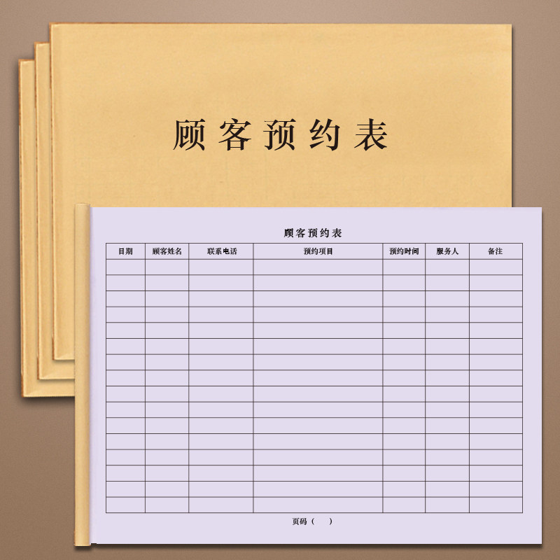 顾客预约表美容院美发美体护理足疗理疗美甲美睫会员登记本记录册vip