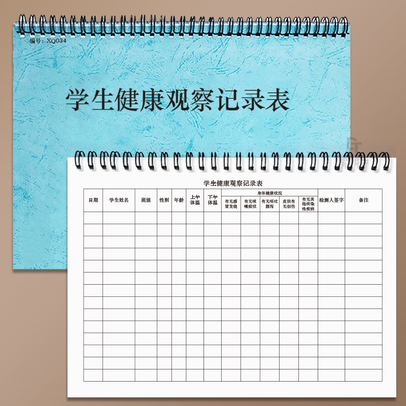 学生健康观察记录表幼儿园晨午检及全日健康观察记录本幼儿身体健康状况登记本身心健康中小学学校学生状况本