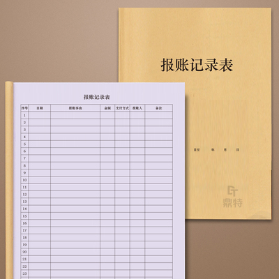 报账记录表财会出纳行政门店通用报账记录表月结对账清单结算报销单公司货车出车费用明细表登记本帐单报账本
