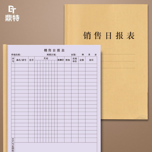 日报表美容院营业额出货单