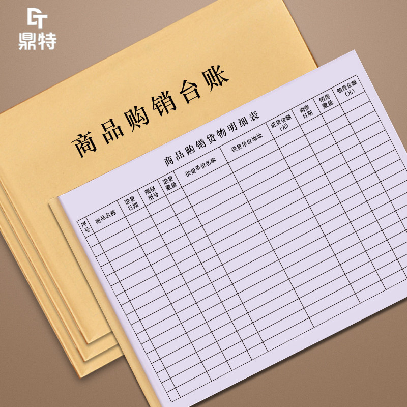 进出货视频保管销售日报表登记本