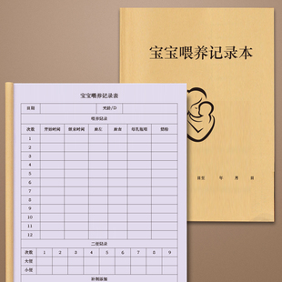 宝宝喂养记录本实用型月子中心简单定制辅食a4记录本活页宝宝喂养记录本婴儿新生儿奶粉辅食日记月嫂奶量喝奶