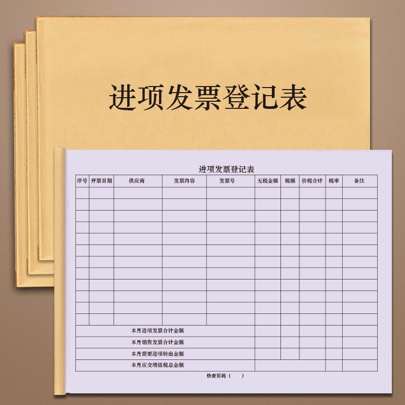 进项发票登记表公司财务开票供应商税额记录交接借出领用领取记录本
