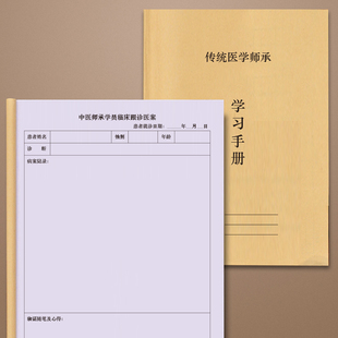 重庆传统医学师承学习手册中医师承学习笔记中医师承学习心得师承学习笔记雁江师承医学师四川传统医学师承学