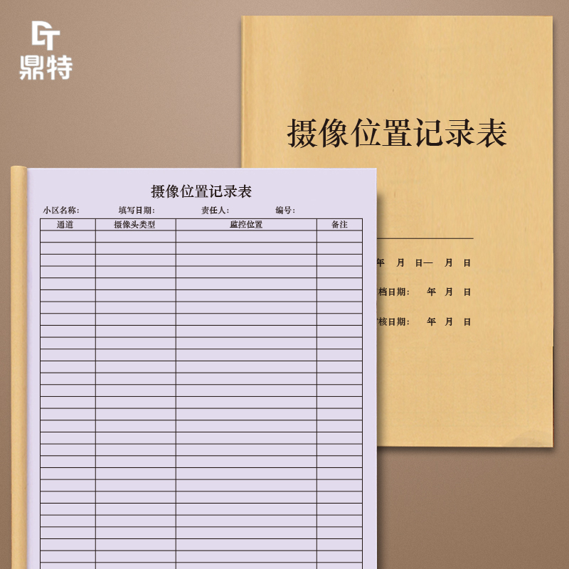 值班室小区物业停车场监控登记本