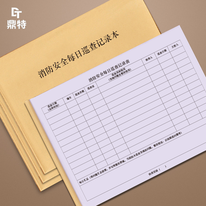 消防安全管理台账小区登记册定制