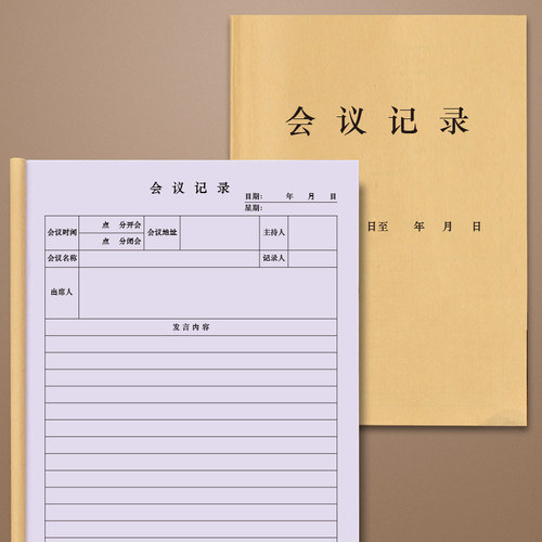 会议记录本纪要公司撰写抄录内容