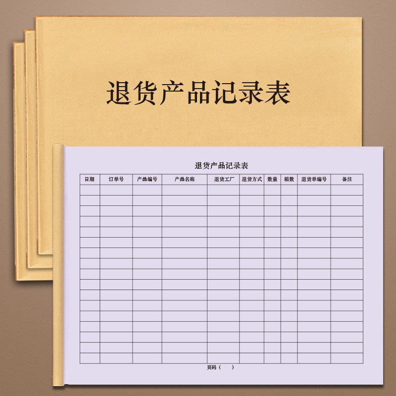 行业客户退换货情况登记本退货单售后处理明细表快递物流退件手账本子