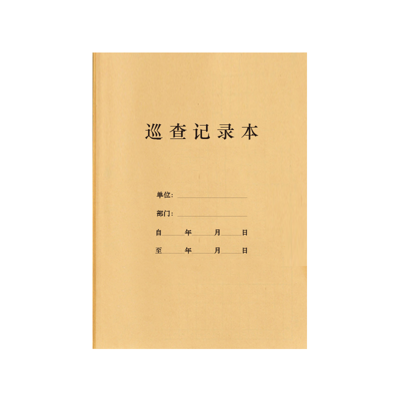 巡查记录物业小区门卫门岗保安值班人员巡逻巡视消防防火安全台账登记本保卫科安全隐患排查值班室控制登记本