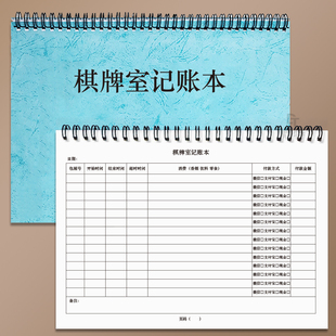 棋牌室记账本台球室每日记账本棋牌室营业登记本酒店浴足麻将馆茶馆开台记录表赊账欠款记录本每日流水记录本