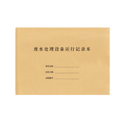 废水处理设备运行基础治理废弃物