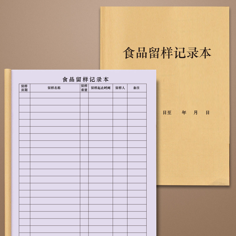 食品留样记录本公司学校幼儿园食堂餐饮台账食品进出货安全登记本处方