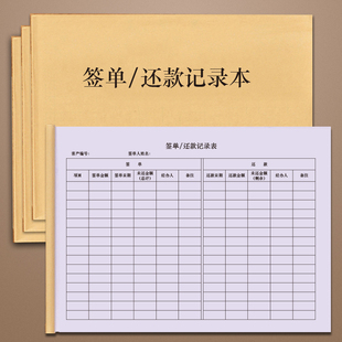 签单还款记录本客户签单登记表工厂档口酒店饭店拿货欠款账期记录回款还款账本还款计划登记本每月欠款贷款分