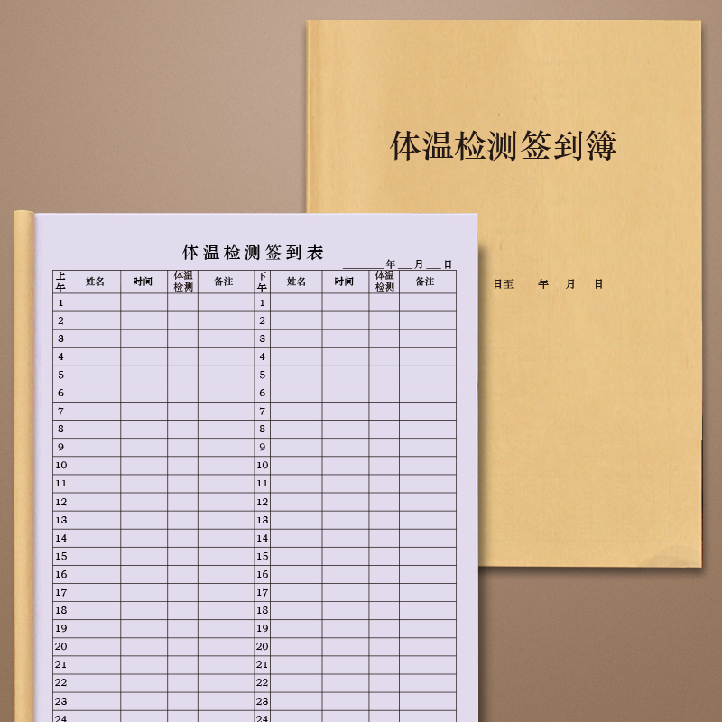 体温检测签到表小区人员职工员工工人学生老师消毒防疫疫情管控新冠
