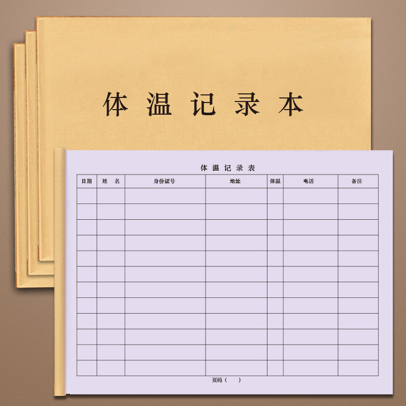 体温登记表防疫记录本门店连锁药堂药房医院门诊疫情防控记录本测量