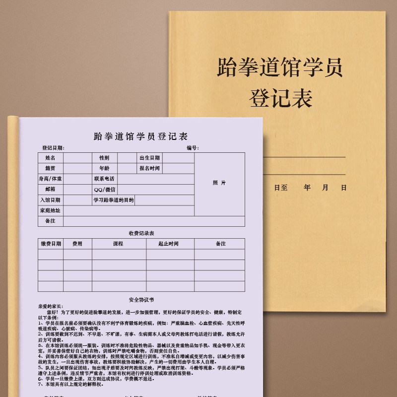 跆拳道馆学员登记表武道柔道学生信息档案本教学培训登记本学员信息