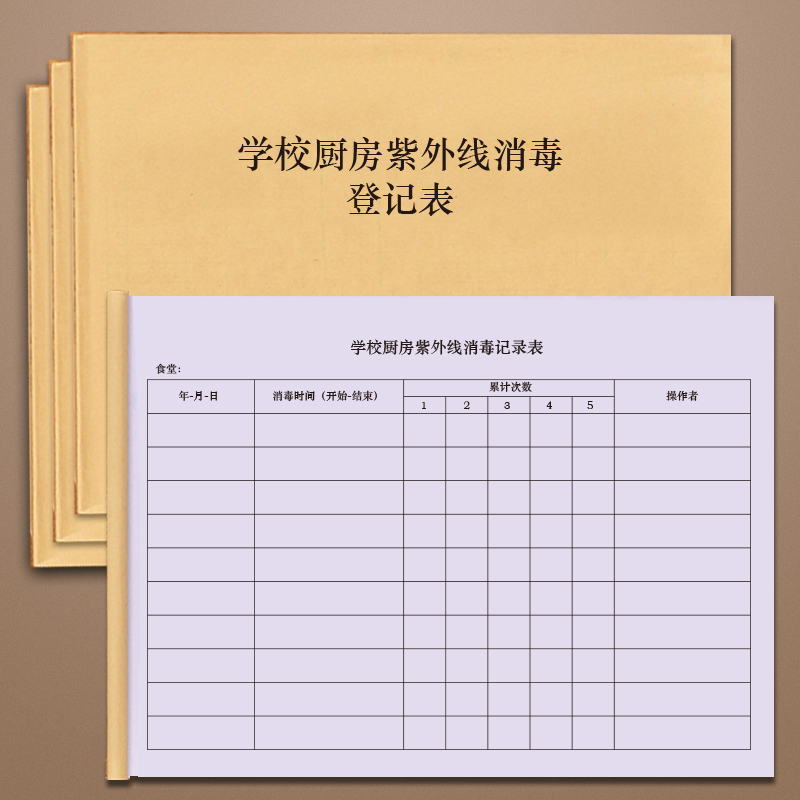 表厨房用具后厨食堂饭店餐具清洗消毒灭菌杀菌明细表记录册工具器械