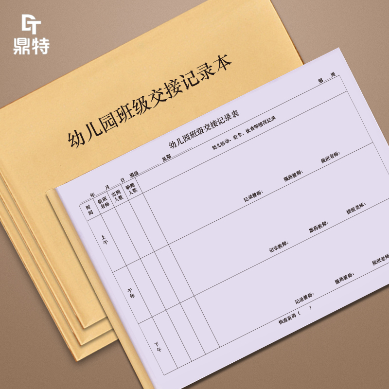 交接班登记簿晨午检送孩子明细本