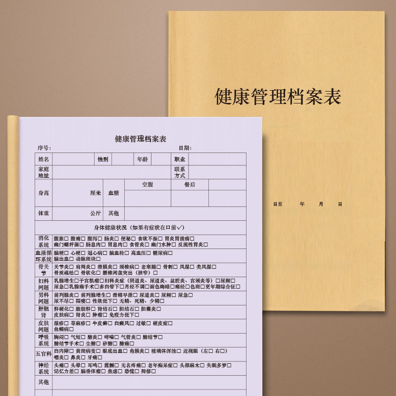 健康管理档案表顾客客户健康登记本艾灸理疗健康咨询表单中医门诊医院门诊美容院理疗馆客户信息登记本日志册