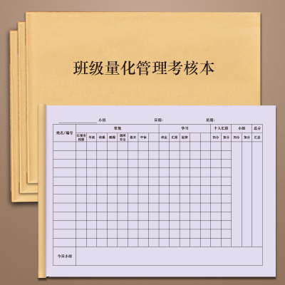 班级量化管理考核本小学生班级量化管理考核本适用于班级学习班级管理纪律卫生小组习惯等量化积分记录本量化
