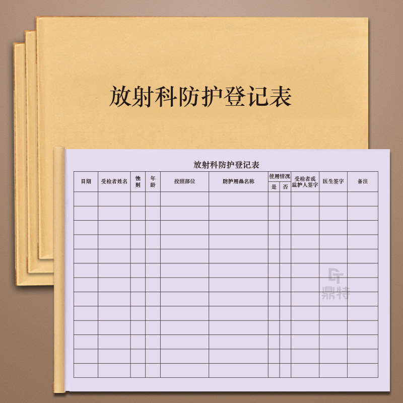 鼎特发射科室登记本记录本