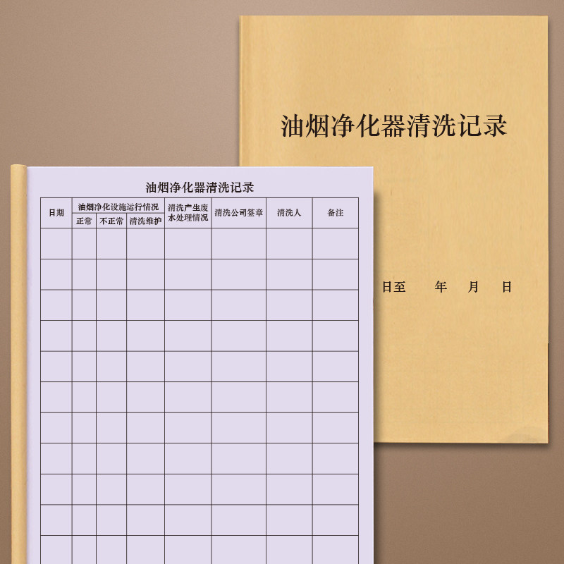 油烟净化器清洗记录酒店饭店餐饮食堂油烟机清洗学校食堂维护保养清洁