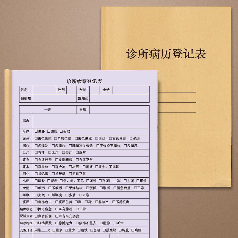 患者疾病问诊中医诊疗情况说明诊断单据病例病历门诊工作日志本册表