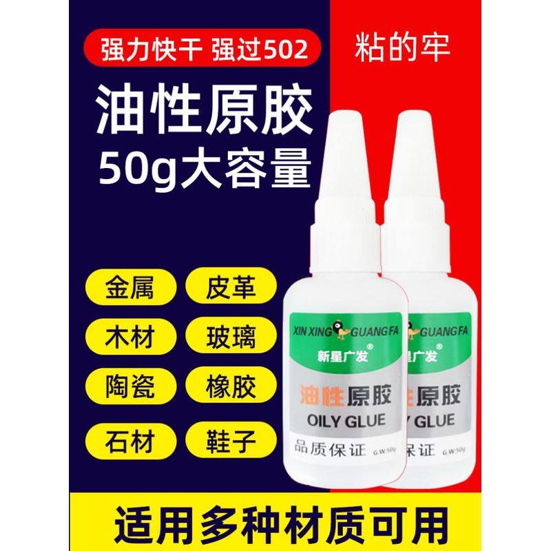 新星广发油性胶水强力胶水粘鞋塑料陶瓷金属通用（绿标）