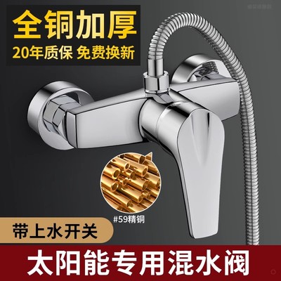 太阳能专用带上水混水阀开关阀