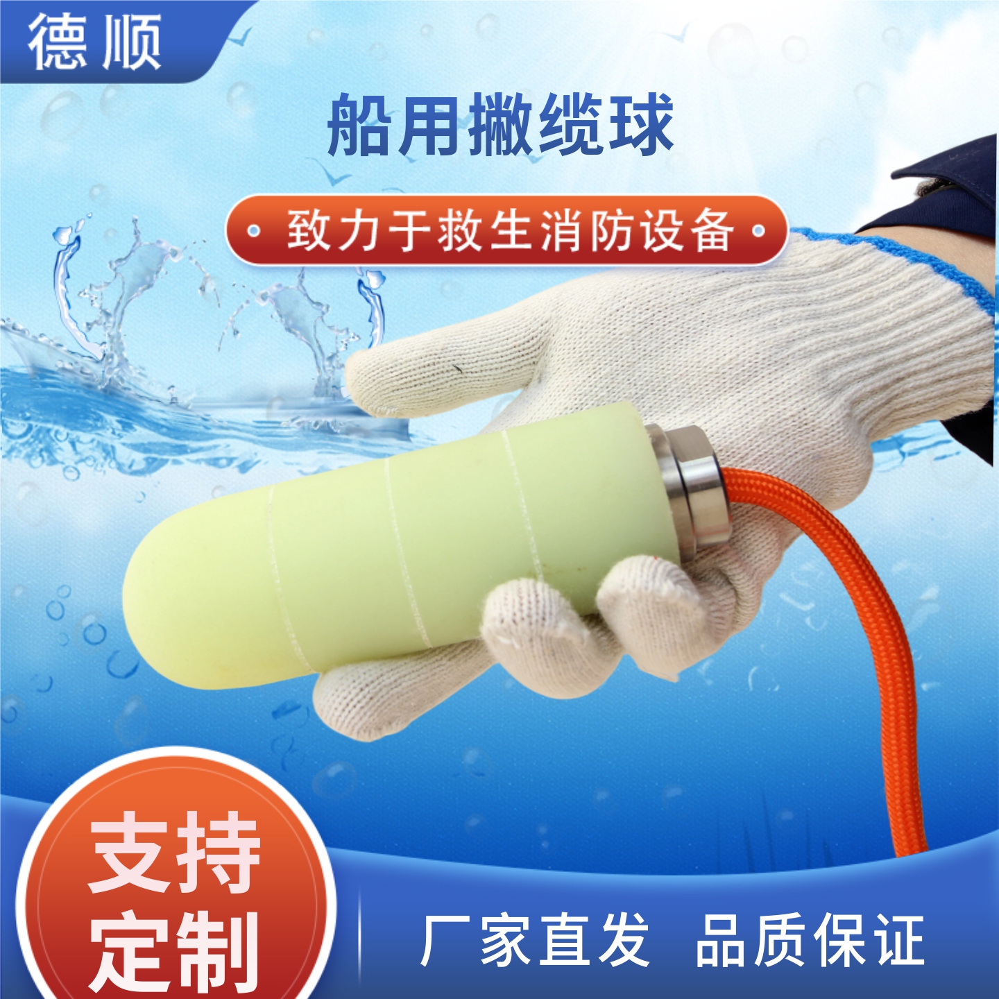 船用抛缆球抛缆头撇缆球撇揽球绳