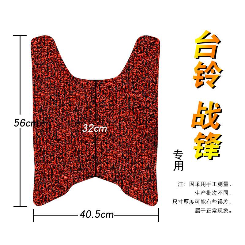 适用于台铃新战锋电动车TL80-DQT0I40B脚踏垫板踩垫防滑防水