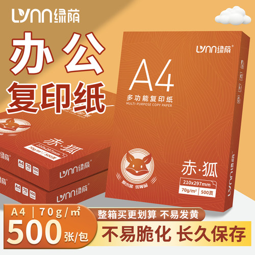 A4复印纸双面打印不卡纸