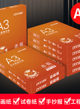 绿荫a3打印纸试卷专用80g加厚双面打印复印纸a3白纸学生草稿纸试卷纸70克办公用纸绘图纸批发500张一包a3纸