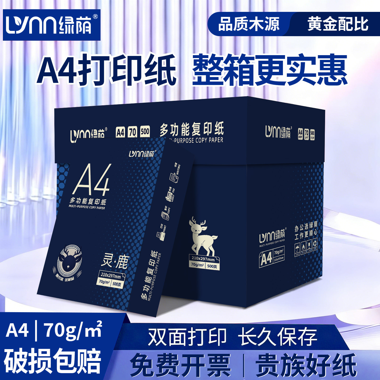 绿荫A470g双面复印纸整箱不透墨图片