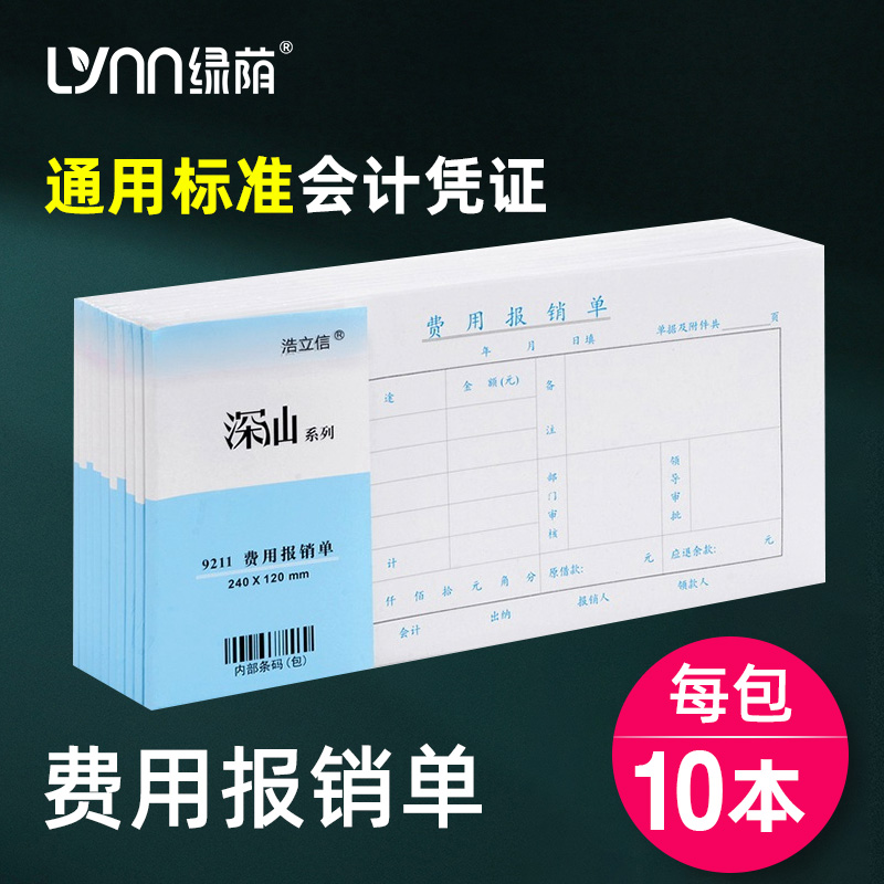 费用报销手写粘贴单记账凭证
