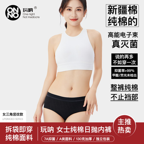 7A抗菌竖纹女士日抛内裤ONNO玩呐一次性纯棉女三角月子无菌短裤头