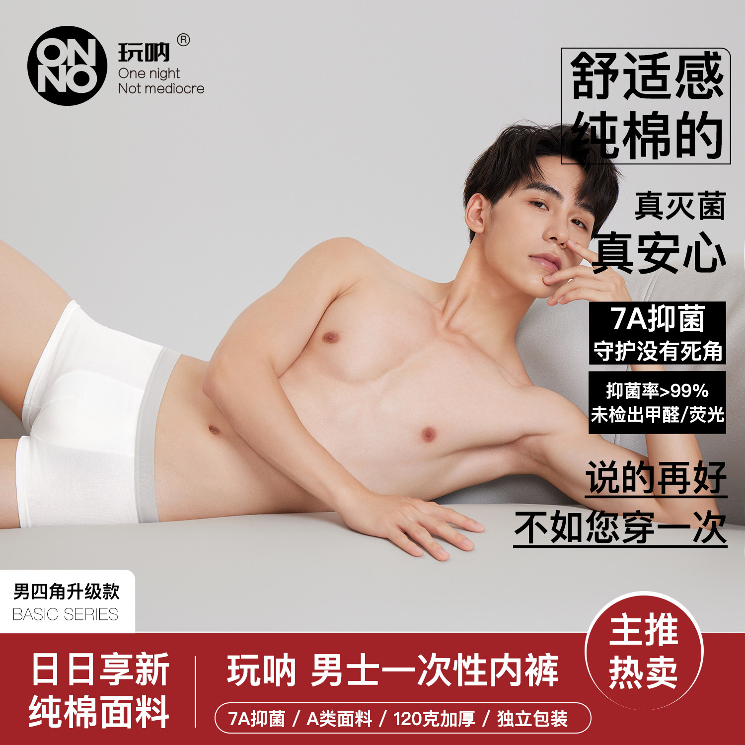 男士一次性日抛内裤ONNO玩呐纯棉免洗大码平角短裤头旅行免洗酒店图片