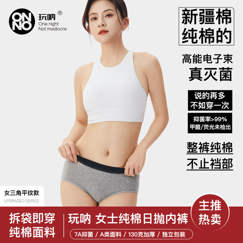 7A抗菌平纹女士一次性内裤ONNO玩呐纯棉旅行产妇月子大码三角裤头