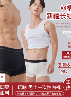 3条装7A抗菌平纹男士平角一次性内裤ONNO玩呐纯棉免洗日抛裤旅游