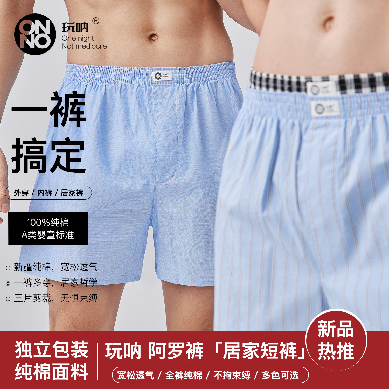 【2色】ONNO玩呐阿罗裤男士纯棉加大码青少年内裤短裤透气宽松图片