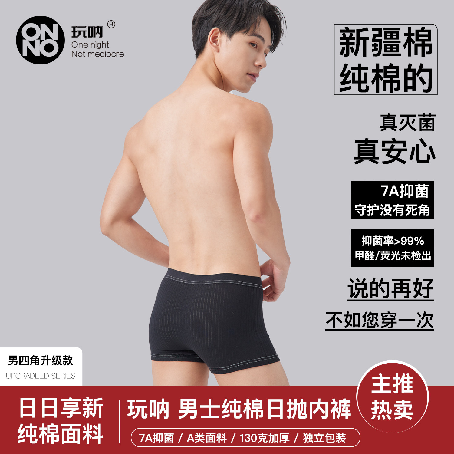 10条装7A抗菌竖纹男平角一次性内裤ONNO玩呐纯棉日抛免洗旅行出差图片