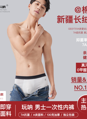 6条装7A抗菌一次性内裤ONNO玩呐男女款纯棉无菌旅行出差产妇月子