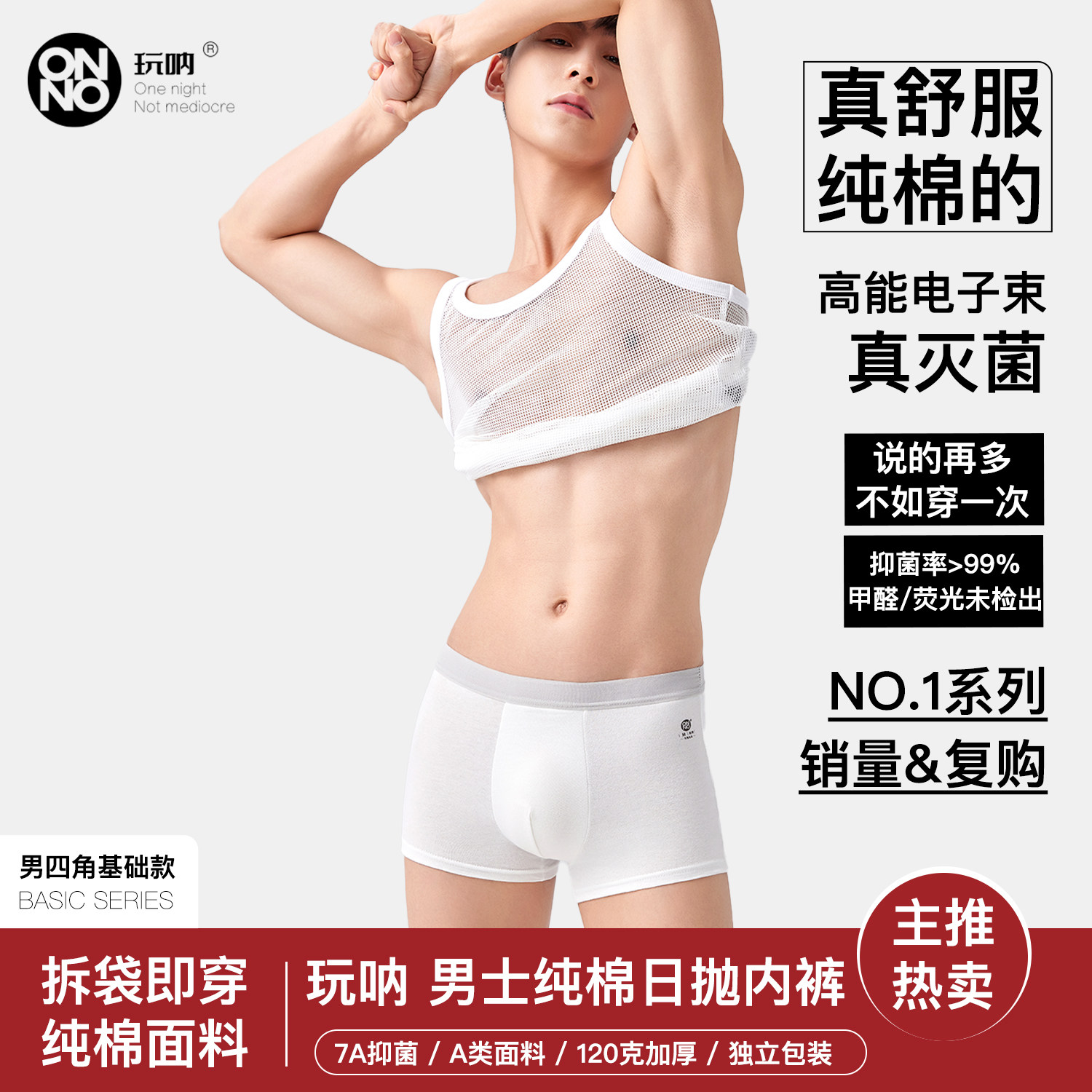 30条装日抛内裤ONNO玩呐女士纯棉内裤男款产妇月子旅游平角短裤头图片