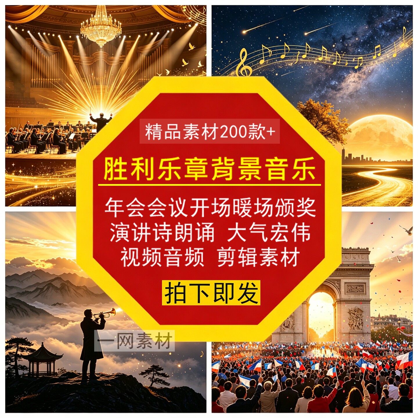 胜利乐章背景音乐年会议开暖场颁奖演讲诗朗诵视音频剪辑配乐素材