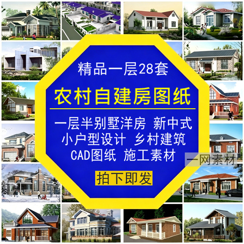 农村自建房设计CAD图纸中式一层半洋别墅乡村小户型建筑施工素材