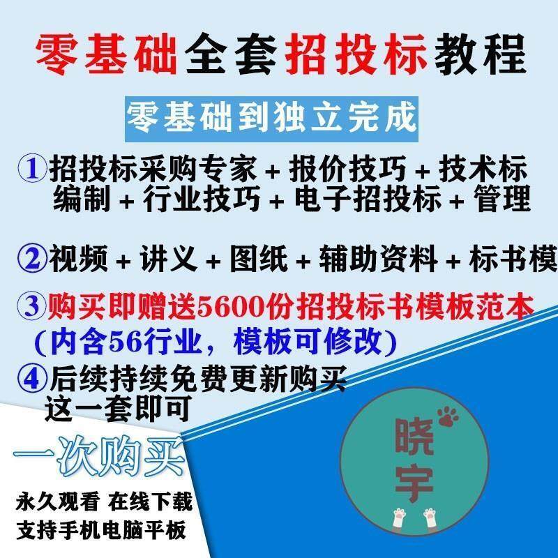 自学招投标书制作视频学习采购专家报价技巧技术编制标书模板范本