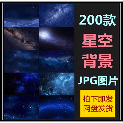 高清宇宙银河星河星空夜空摄影图片星云粒子背景JPG高清图片素材