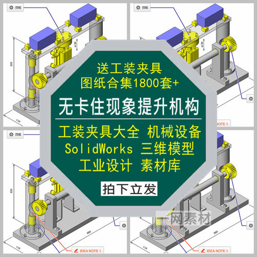 无卡住现象的提升机构工装夹具图纸SW三维模型设备机械设计素材库