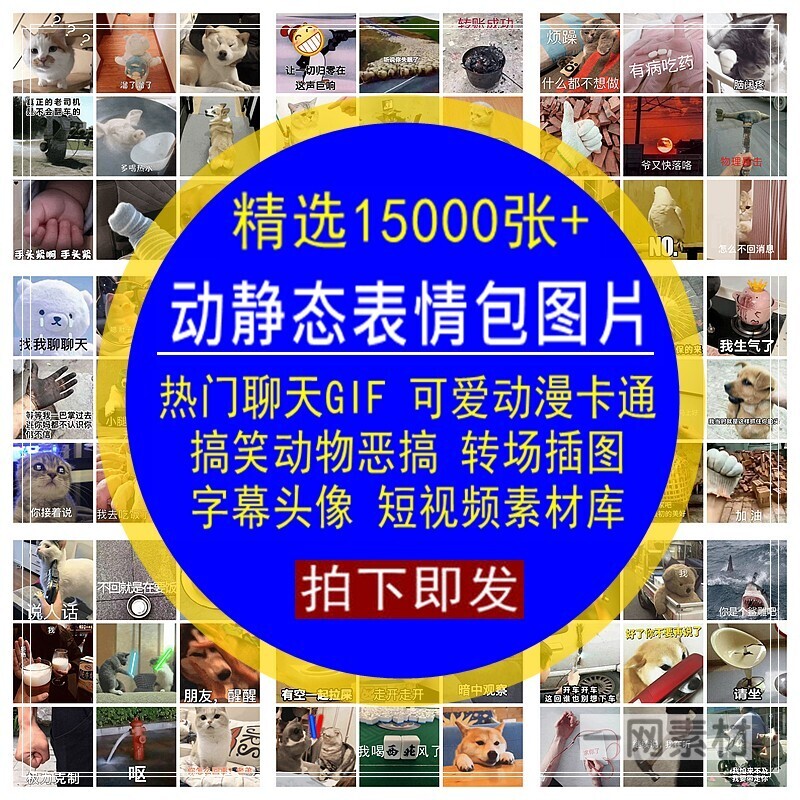 动静态表情包图片GIF热门聊天可爱动漫卡通转场插图合成剪辑合集