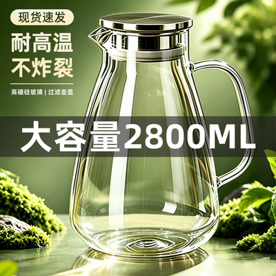 大容量家用冷水壶玻璃水壶耐高温泡茶壶带盖子防尘冷泡果茶凉水壶